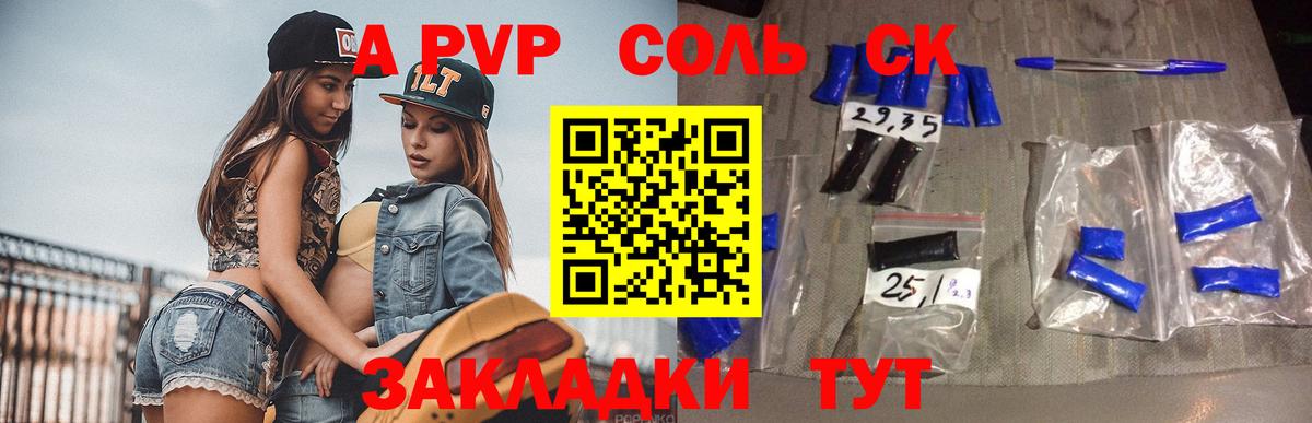 A PVP крисы CK Лабинск