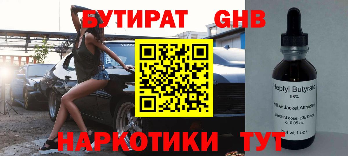 Бутират 1.4BDO Лабинск