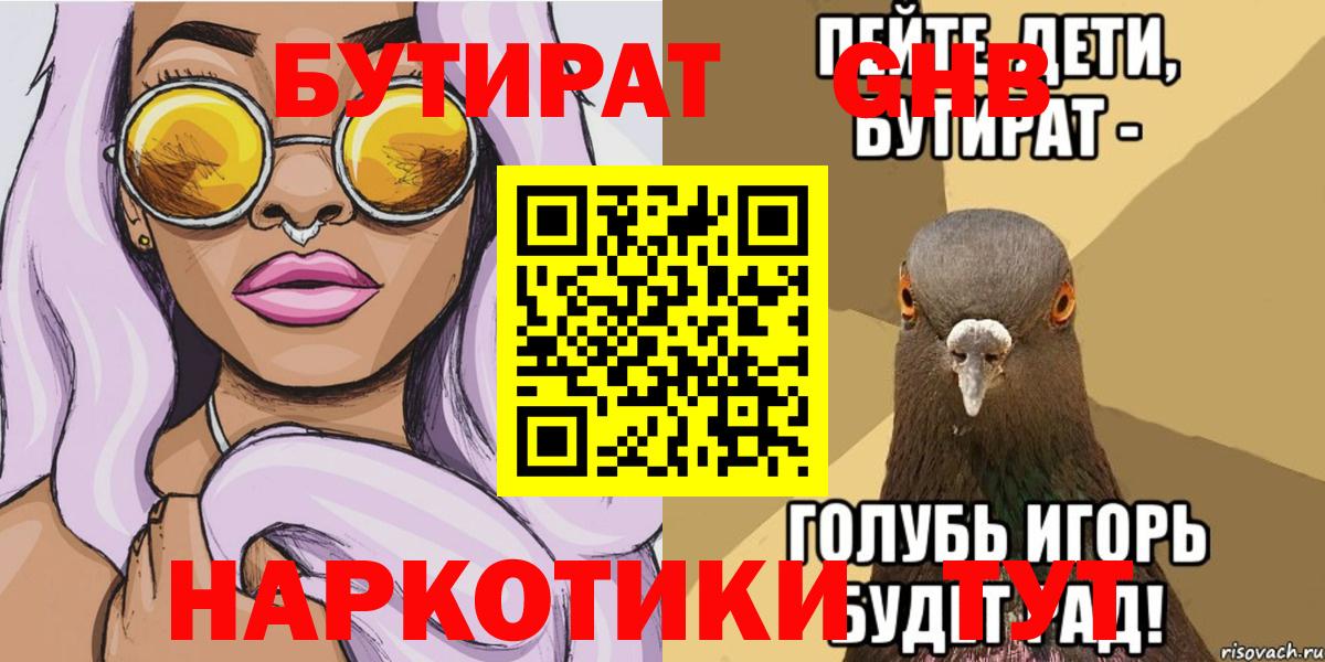 Лабинск  Бутират  Вход с VPN  БУТИРАТ жидкий экстази 