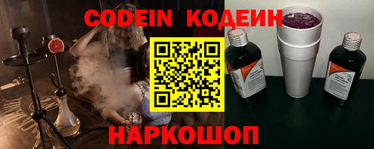 Codein напиток Lean (лин)  Вход с VPN  Лабинск  Codein Purple Drank 