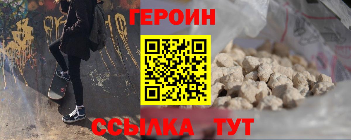 Героин Heroin  Вход с VPN  Героин  Лабинск 