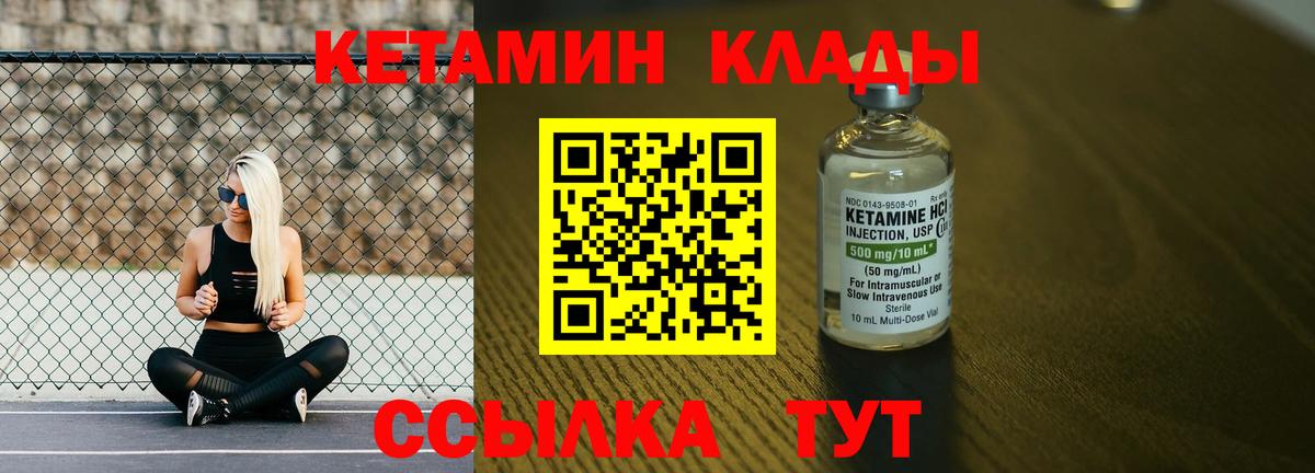 КЕТАМИН VHQ Лабинск