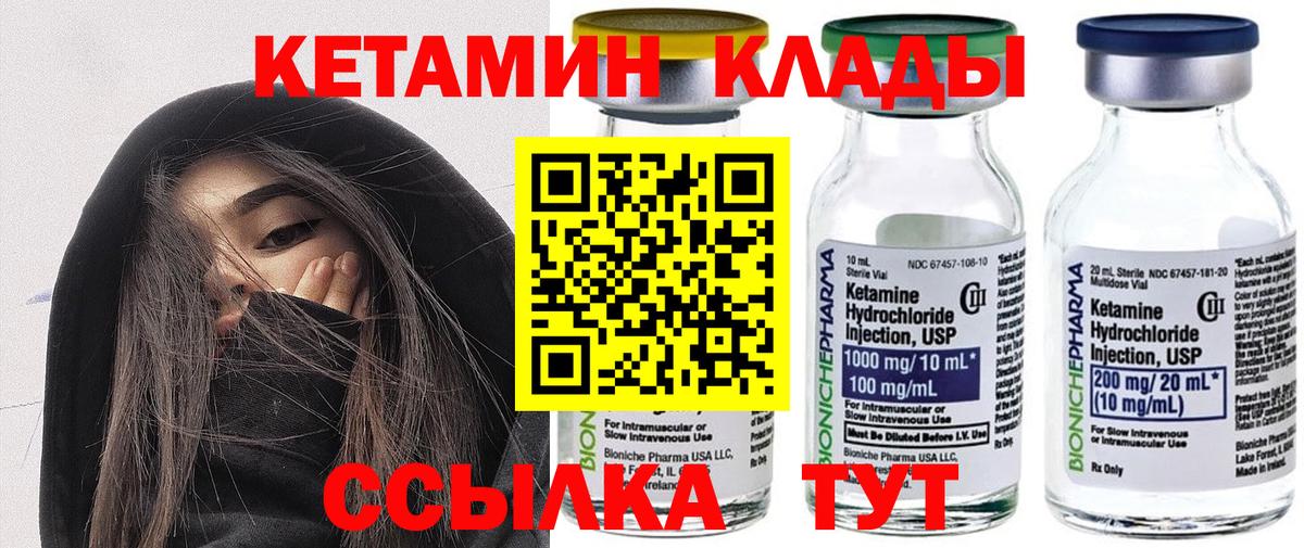Лабинск  Кетамин VHQ  Вход с VPN  Кетамин ketamine 