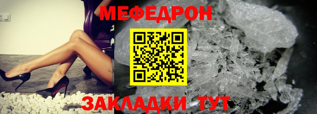 Меф мяу мяу  Лабинск