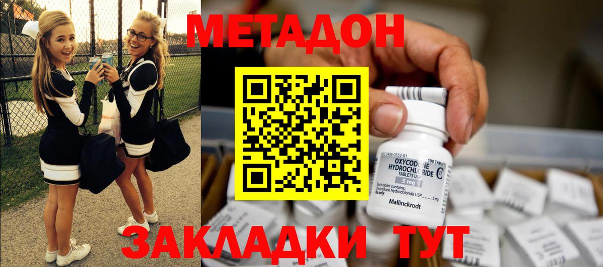 МЕТАДОН мёд Лабинск