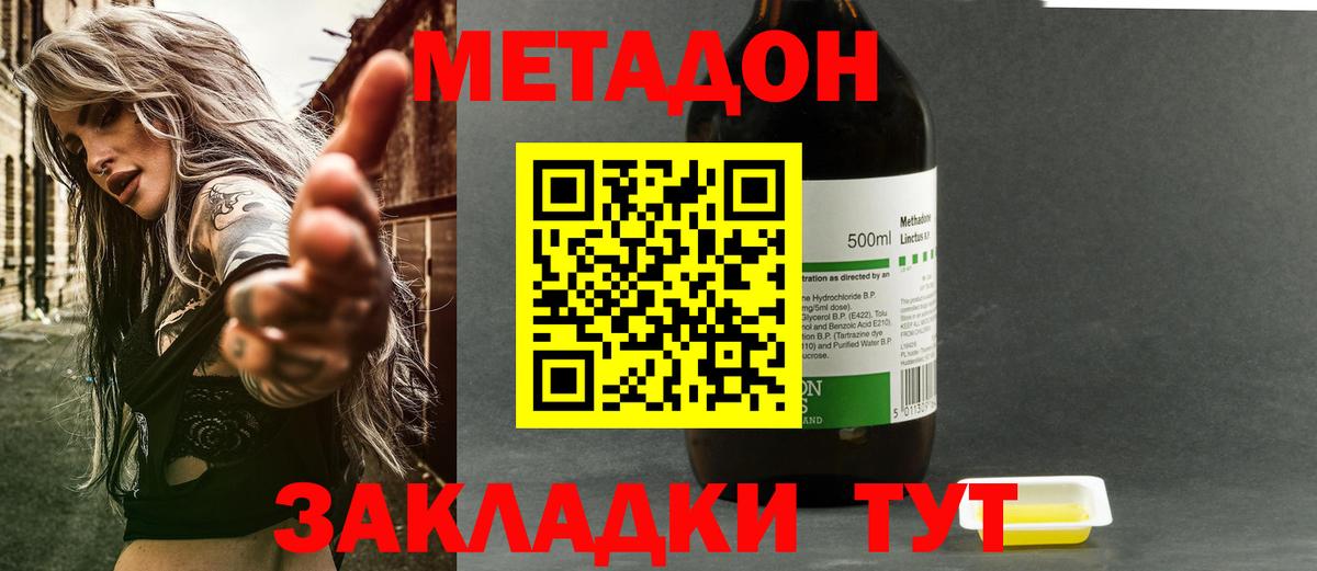 Лабинск  МЕТАДОН methadone  Вход с VPN 